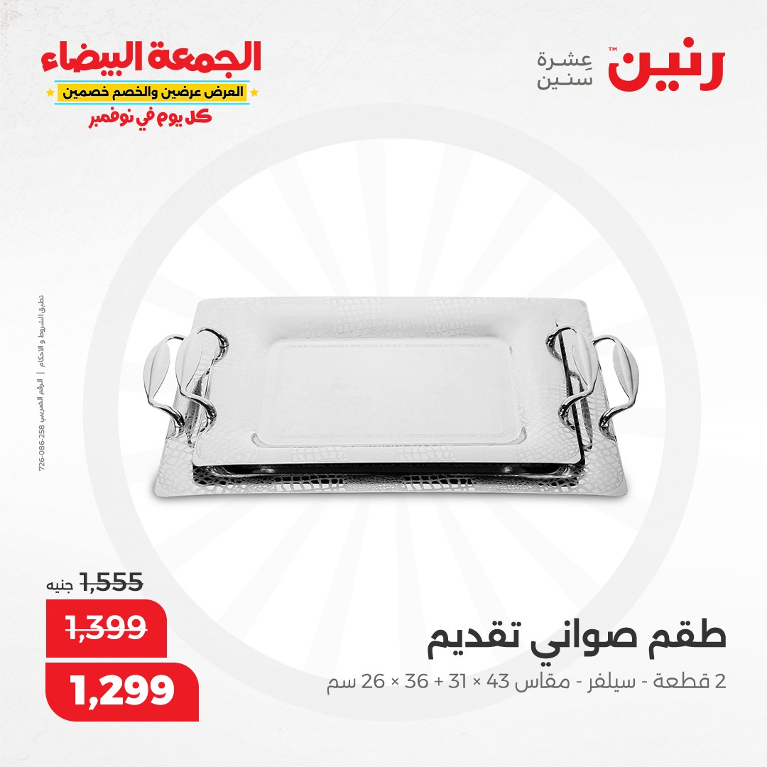 raneen offers from 1nov to 2nov 2024 عروض رنين من 1 نوفمبر حتى 2 نوفمبر 2024 صفحة رقم 125